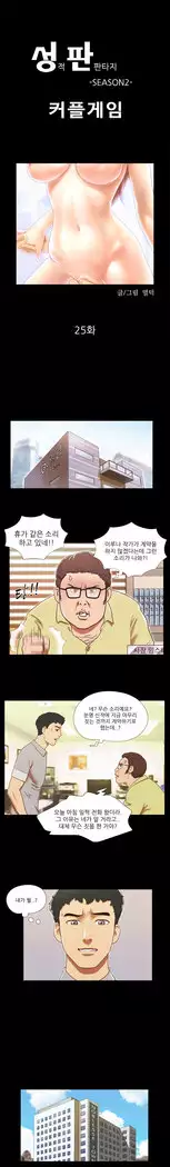 17 Couple Game Ch.0-29