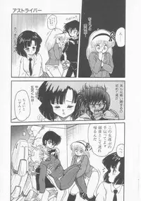 [Shin Tsuguru] INVICible ROBO BS-09 Astriber