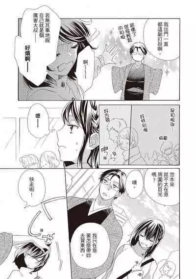 宅女愛上肉食紳士～絕頂！大叔級的神技～ 2