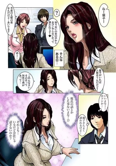 Yagai Roshutsu ~Nozokareta Himitsu 1-6