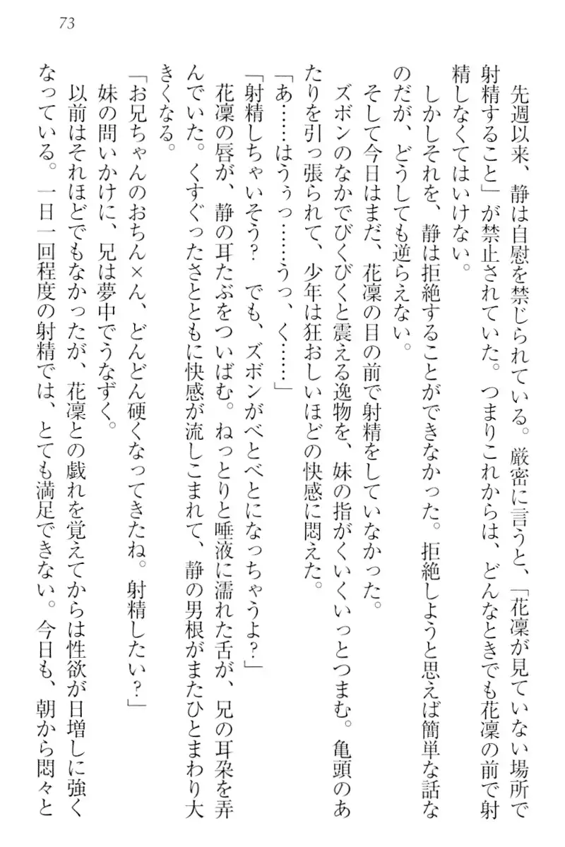 Boku wa Imouto-sama ni wa Sakaraenai