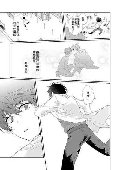 Uso-tsuki beta no unmei no koi | 骗子β的命运之恋