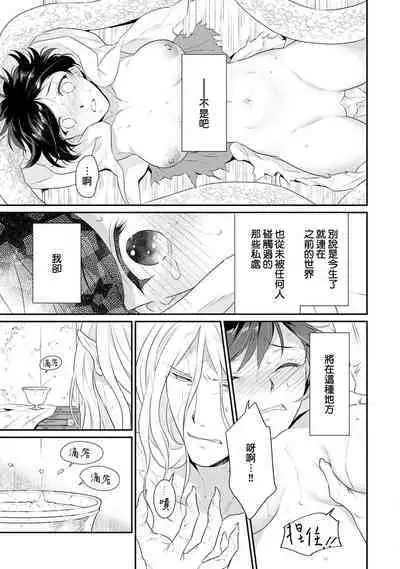 tenseimajyowa ryuuzokuno mamonosamani kakowaremasu | 转生魔女被魔龙金屋藏娇了 1-4