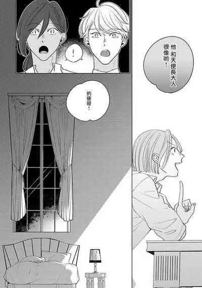 Furetaku Nattara, Kaette Oide | 回到我这里来吧 倘若你想要触碰的话 Ch. 1-3