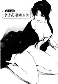 [Misaki Yukihiro, Kashiwabara Rei] Tsuyako no Yu 1 | 艷子的温泉 1 [Chinese]