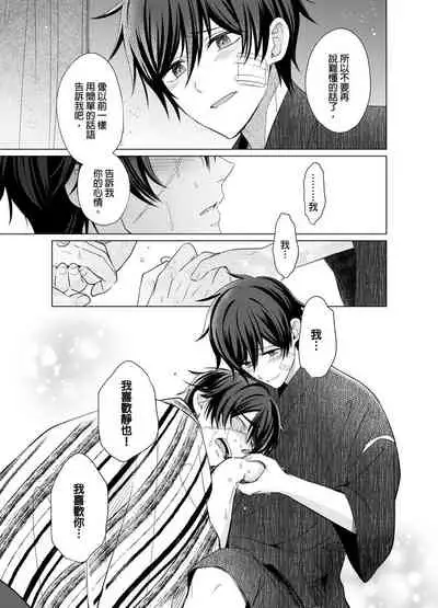 Torokeru Scarface | 融化的傷痕