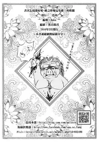 [San Se Fang (Heiqing Langjun)] Tales of BloodPact - Sequel (Chinese)