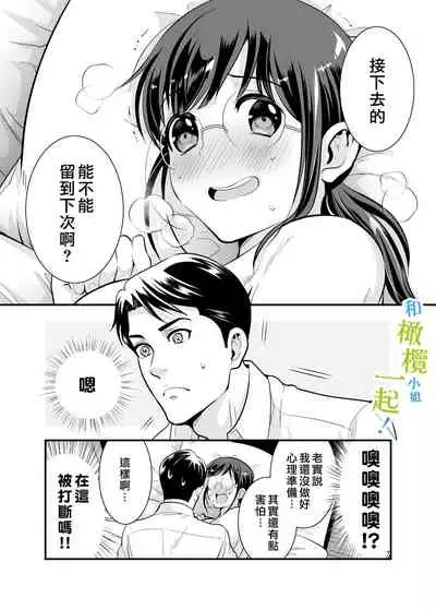 Chikako-san to Issho ni! 1 | 和千伽子小姐一起! 1