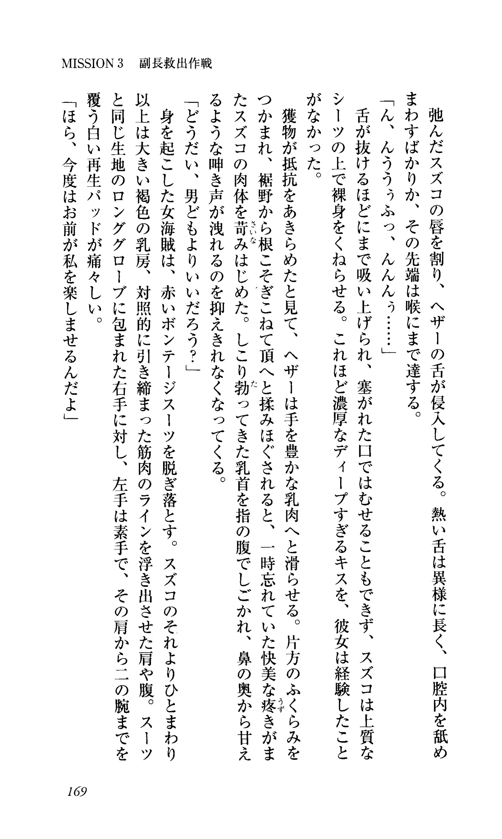 Captain Fusion Torawareta Bijin Shoukou