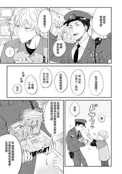 [Yoriko] Sugar Dog Life Ch. 1 [Chinese] [冒险者公会] [Digital]