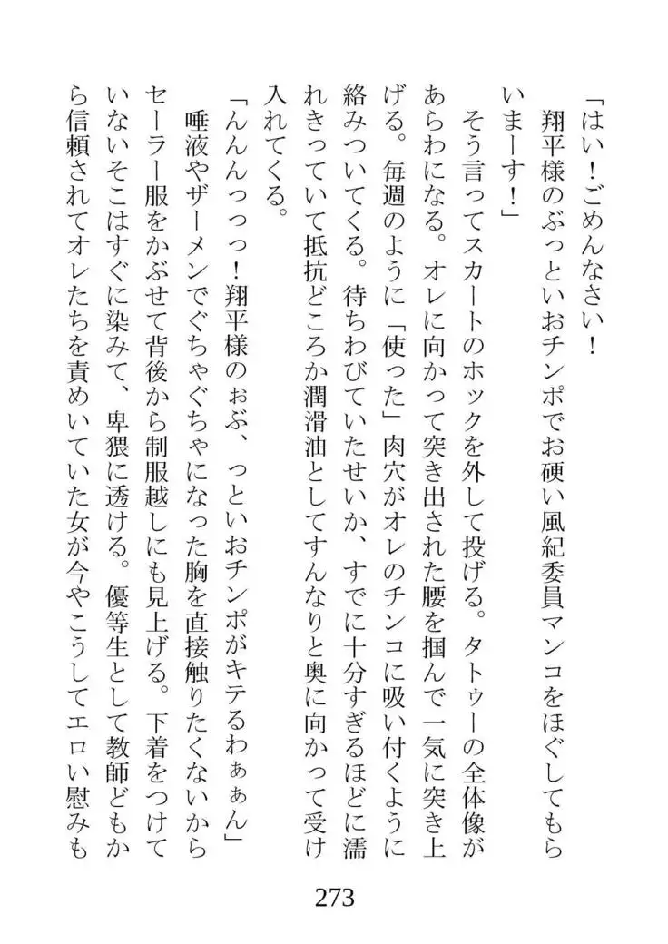 Netorareta Kanojo -Fuuki Iinchou Mikura Kaori-