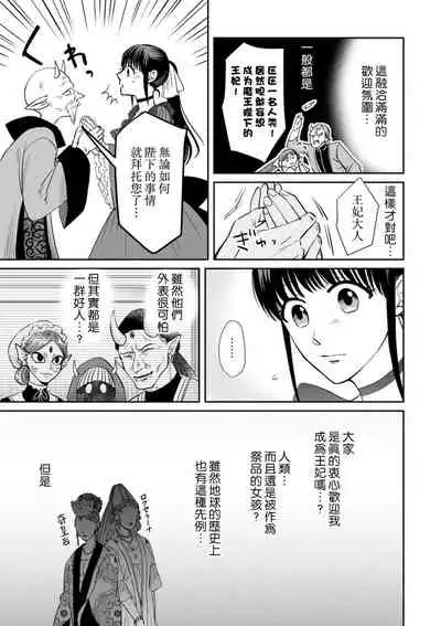 [Wakaya shiro ke-on yuki DUOBRAND. ] Kyōfu no maō heikadattanoni hanayomeki ~yu~u~un ~ ga tomarimasen ~tsu! | 明明是恐怖的魔王大人却对妻子心动不已！1-4 [Chinese] [莉赛特汉化组]