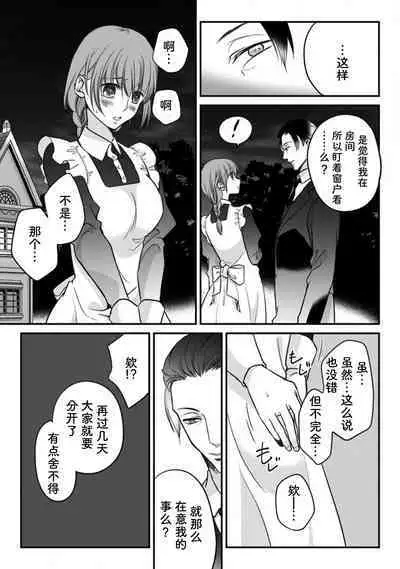 [Maomi Leon] Shitsuji to meido wa otagai ni koikogarete tomarenai… hanaretakunai! | 执事与女仆的深深爱恋无法停止...不愿分离！ (mō, matenai. Seifuku no shita wa… marude injū) [Chinese] [莉赛特汉化组]