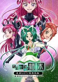[MACXE'S (monmon)] Mou Hitotsu no Ketsumatsu ~Henshin Heroine Kairaku Sennou Yes!! Precure 5 Hen~ Daisanwa | Another Conclusion 3 (Yes! Precure 5) [Chinese] [十字路口的恶魔个人汉化]