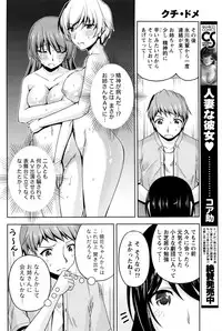 [Kakei Hidetaka] Kuchi Dome Ch.1-10