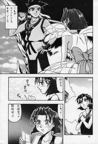 (C50) [Mengerekun (Tacchin)] Cameleon Technology Ver. 1 (Battle Arena Toshinden)