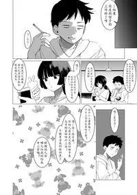 Saotsuki Honey to Doukyo Seikatsu Ch. 2