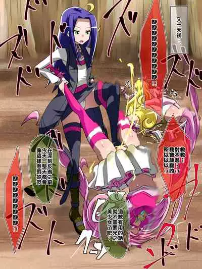 [Dining] Haiboku no Precure ~Teki no Onna Kanbu ni Juurin sareru Densetsu no Senshi~ (Suite PreCure) [Chinese] [臭鼬娘漢化組]