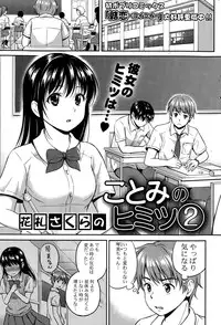 [Hanafuda Sakurano] Kotomi no Himitsu Ch. 1-3