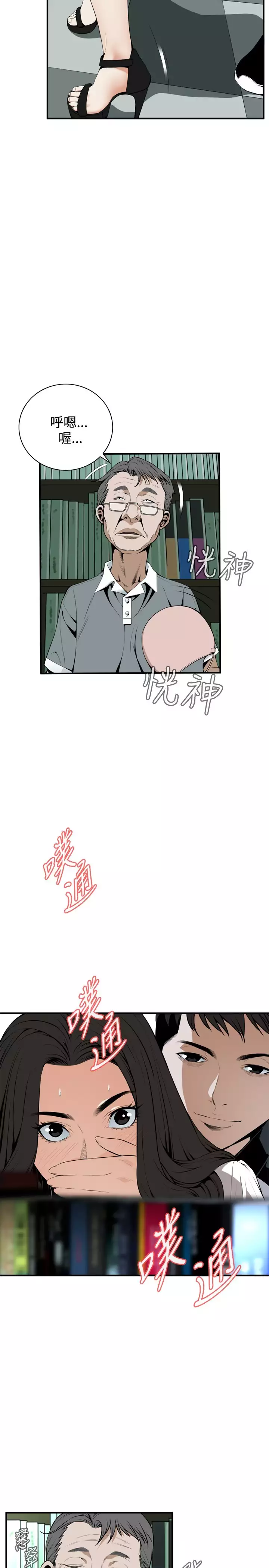 Take a Peek 偷窥 Ch.39~49 中文