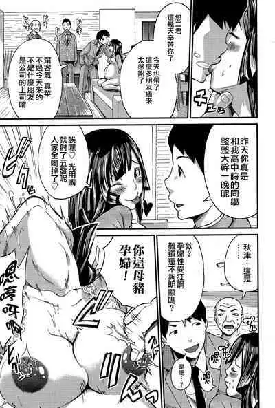 Hatsukoi Jikkagetsu | 初恋怀胎十个月 Ch. 1-2