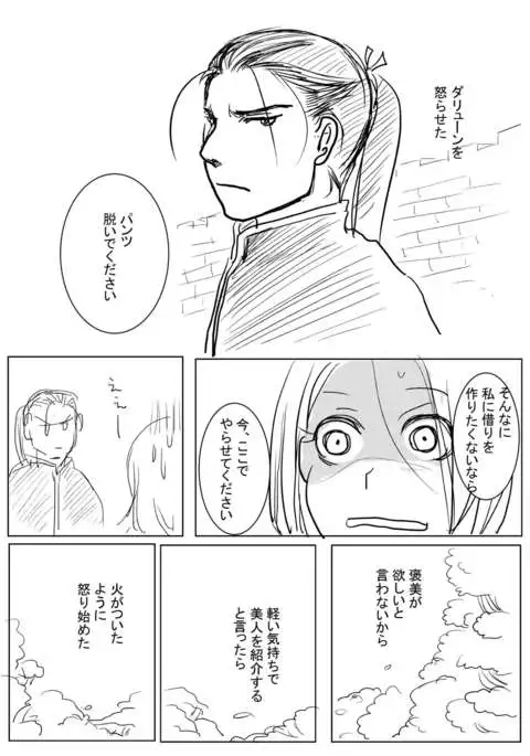 Joou Heika to Koi Wazurai