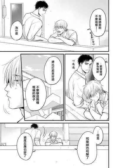 Tabetemo Oishiku Arimasen 2 | 尝起来一点都不好吃 2 Ch. 6-21