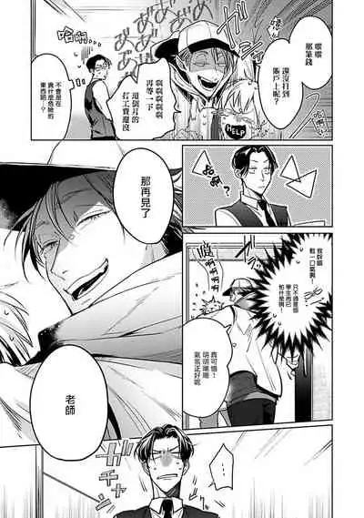 [Tonooka Mottasu] Ore no Seito wa Kawaikunai | 我的学生一点也不可爱 Ch. 1-2 [Chinese] [冒险者公会] [Digital]