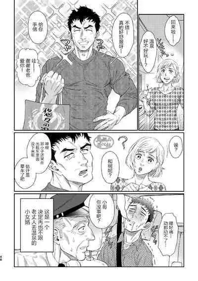 [Souma] Kamishimo o Nuide Hitotsu Bureikou ~Onsen Ryokou Hen~ | 别那么拘谨我从不讲辈份[温泉旅行篇] [Chinese] [马栏山汉化组] [Digital]