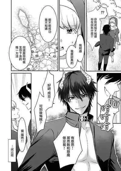 Tenseisaki de wa Mob Akuma to Sex shinai to Ikinokoremasen! | 重生之不和恶魔做就无法生存! 1-8