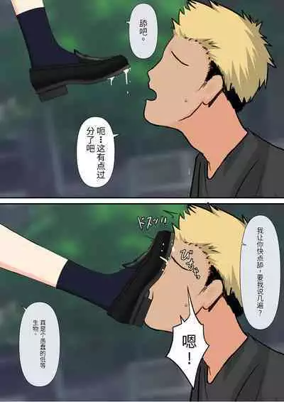 Anata no Ibasho wa Ashi no Shita