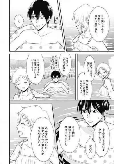 [Konatsu] Ichinose-kun wa Koufun Dekinai 1-14