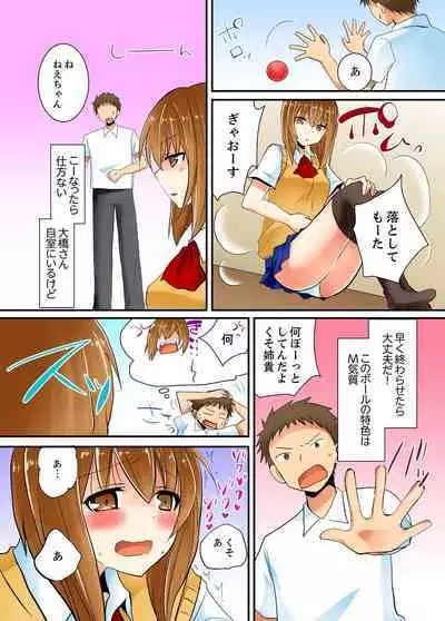 ヤレちゃうミラクルボールでこんな俺でも余裕でエッチしてみた。