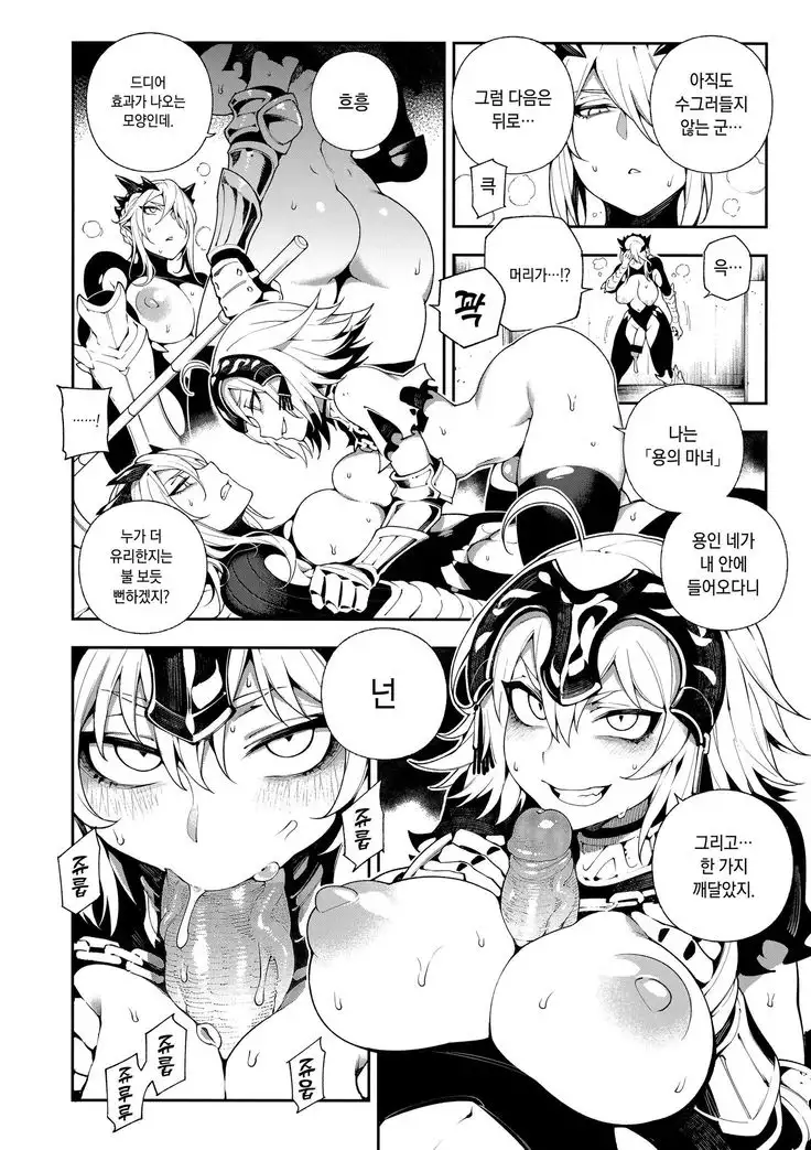 CHALDEA MANIA - Jeanne Alter 칼데아 메니아