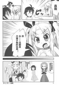 (C80) [Millions Hope (Tatsuoka Miyoshi)] Lotte no Hajimete! (Lotte no Omocha!) [Chinese] [风油精汉化组]