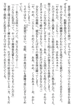 学園ぜ～んぶ独り占め！