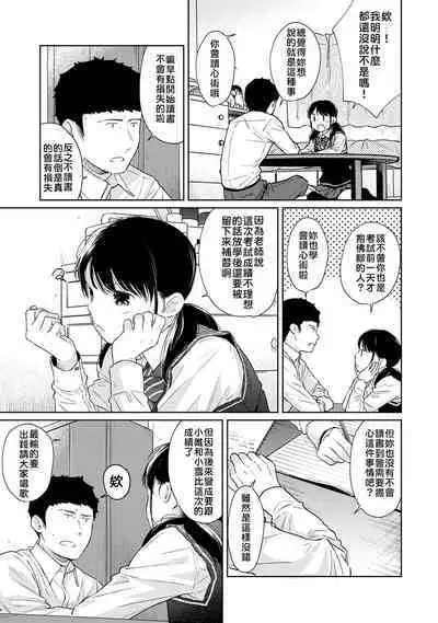 1LDK+JK Ikinari Doukyo? Micchaku!? Hatsu Ecchi!!? | 1LDK+JK 突然間展開同居？ 極度貼近！？初體驗！？ Ch. 18-37