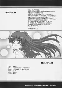 (C75) [BRAVE HEART petit (Kojirou!)] HONEY PUNCH (ToHeart2)