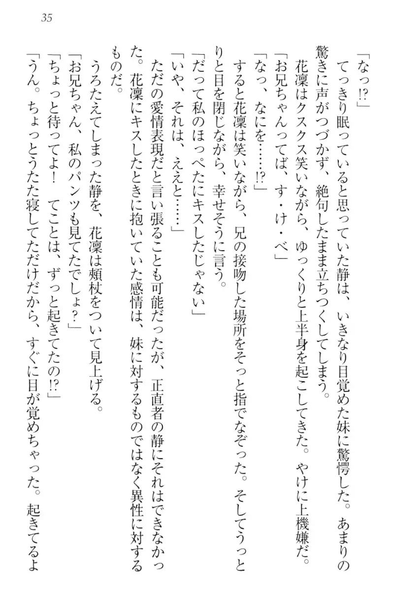 Boku wa Imouto-sama ni wa Sakaraenai