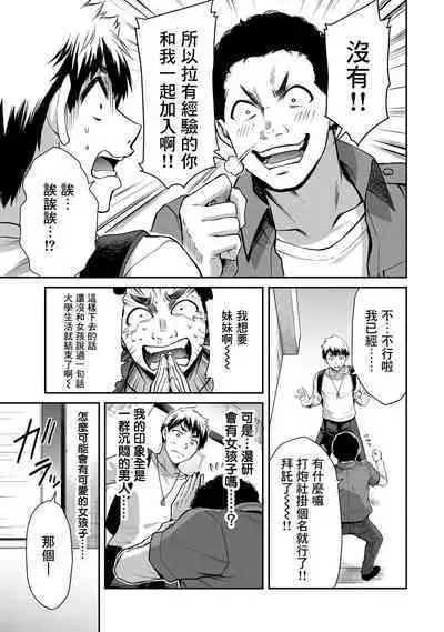 [MONMA Tsukasa] Giruti Sakuru vol 01-02 (Ch01-19) Chinese Version《罪恶社团》第01-02卷01-19话，AI机翻汉化