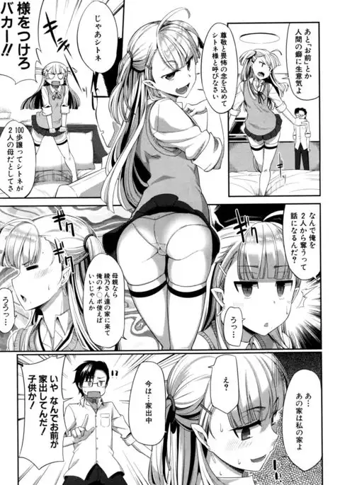 Inma no Mikata! Ch.1-3