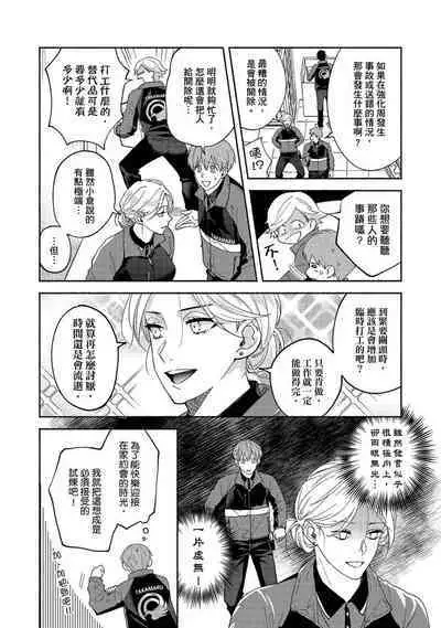 [Sabamiso] Sex Sales Driver Ch.1 - 10 | 送貨員的做愛服務請簽收吧！第1-10话 (G-Lish Comics) [Chinese] [Digital]