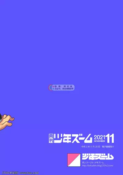 [Shounen Zoom (Shigemaru Shigeru)] Gekkan Shounen Zoom 2021-11 [Chinese] [同文城] [Digital]