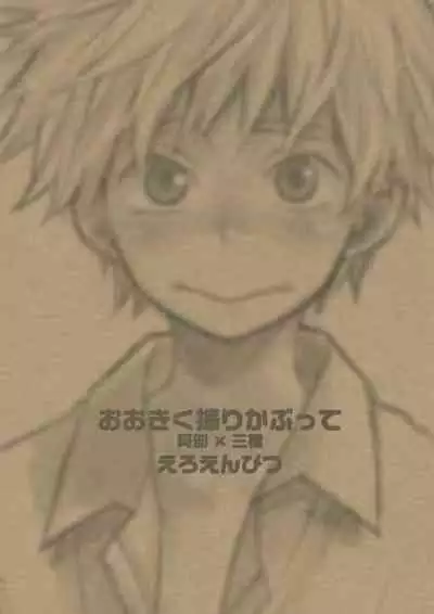 Abe Miha Ero Enpitsu