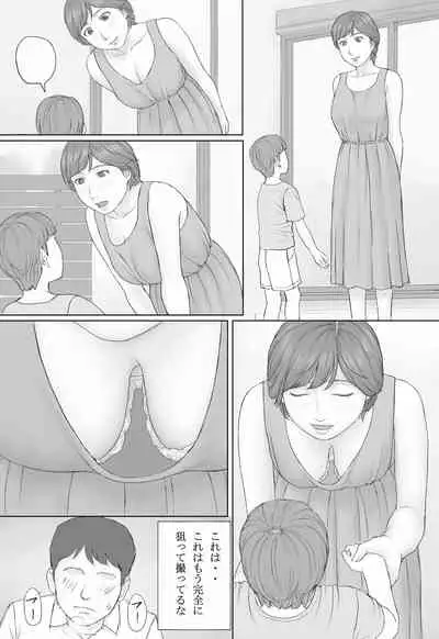 [Manga Jigoku] Mika-san no Hanashi