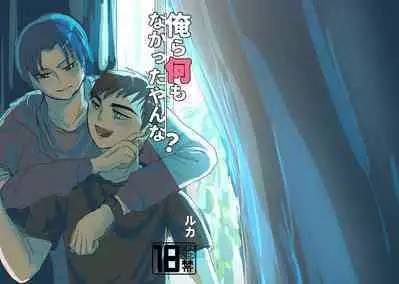 Orera Nani mo Nakatta Yanna?