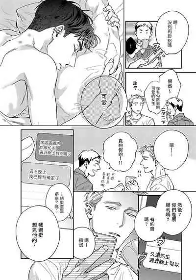 [Usui Iroha] Under My Skin | 肌肤之下 Ch. 1-3 [Chinese] [拾荒者汉化组] [Digital]