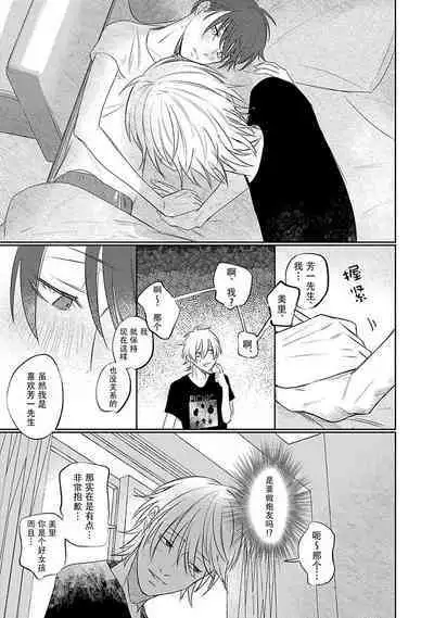 My Dear Yoshikazu Kun｜我既憎且爱的芳一君