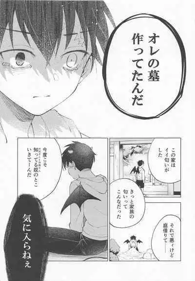 (Orera no Oukoku) [FILLIP (Abimeo)] Ou-sama no Inma-kun - KING'S LOVELY INCUBUS (Tokyo Revengers)