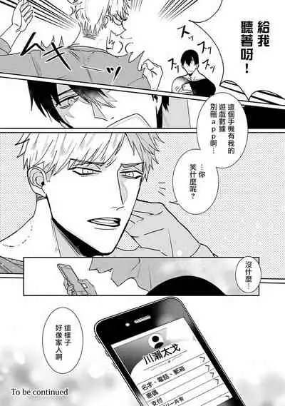 [Kinomi Nojiko] Tora no Ejiki | 以身饲虎 1-3 [Chinese] [拾荒者汉化组] [Digital]